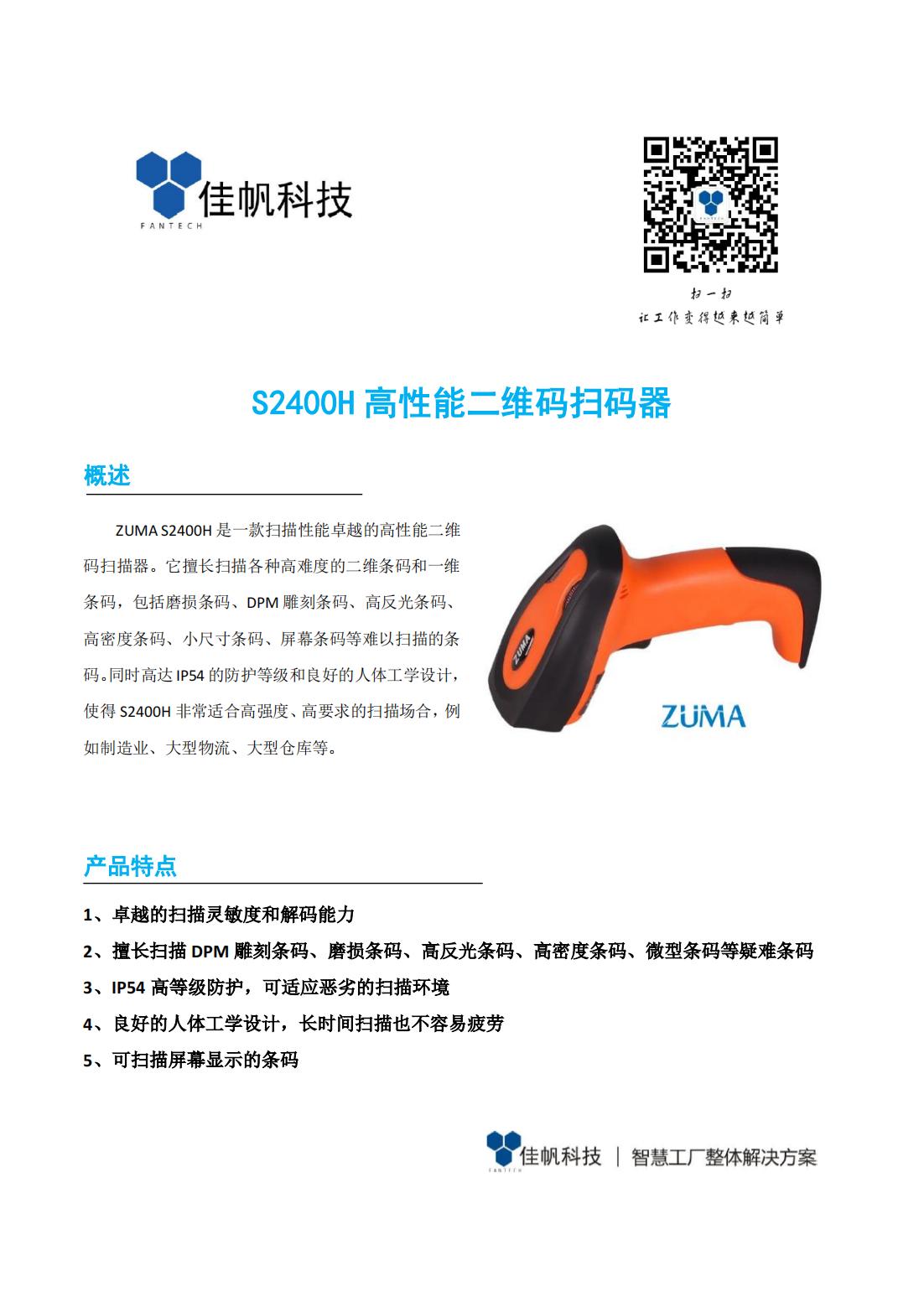 ZUMA S2400H規格書_00.jpg