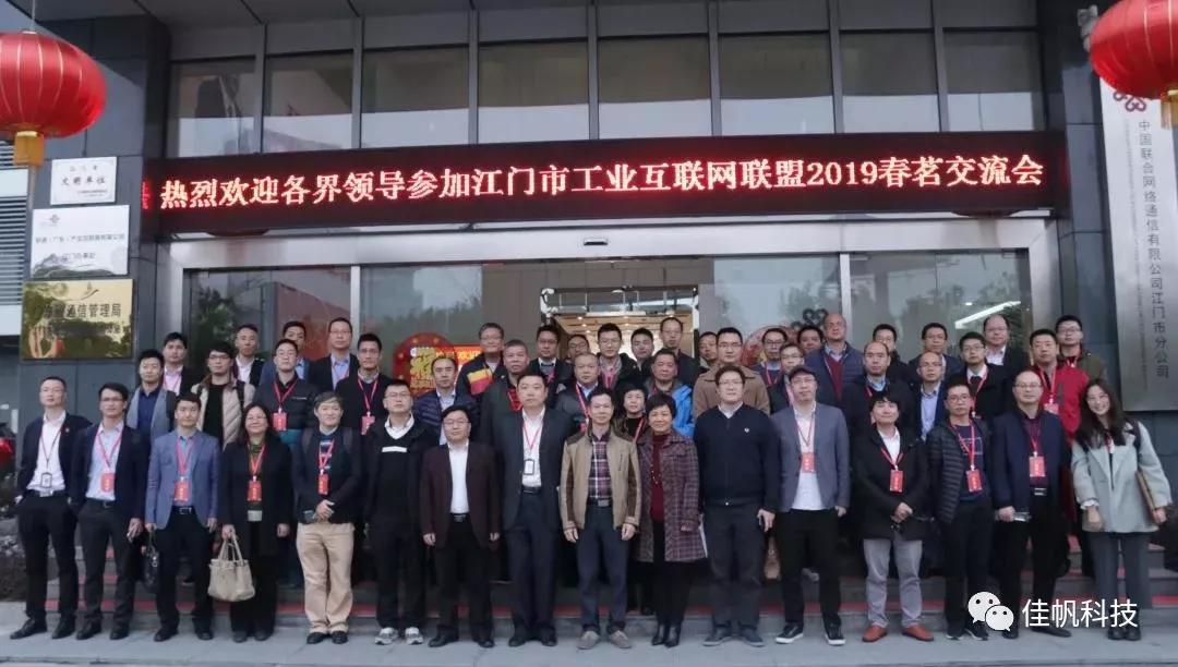 喜報 | 佳帆科技榮獲&ldquo;2018年度江門市智能制造優秀服務商&rdquo;獎項