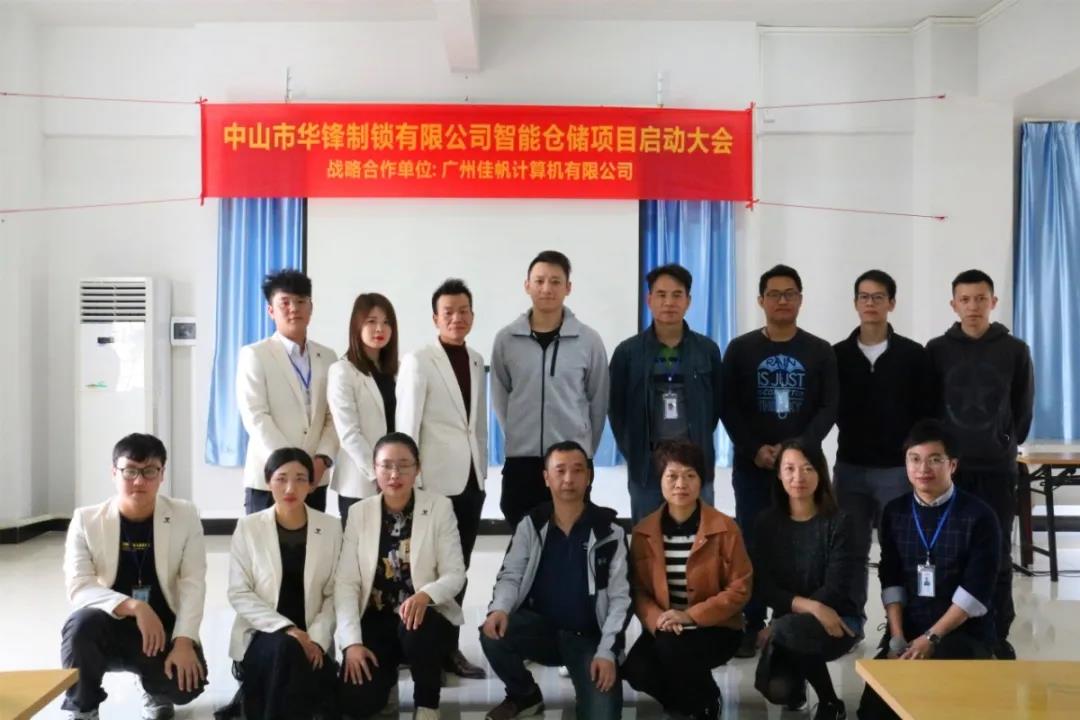 行業快訊 | 佳帆科技與華鋒達成戰略合作，華鋒智慧工廠智能倉儲管理項目（一期）正式啟動！